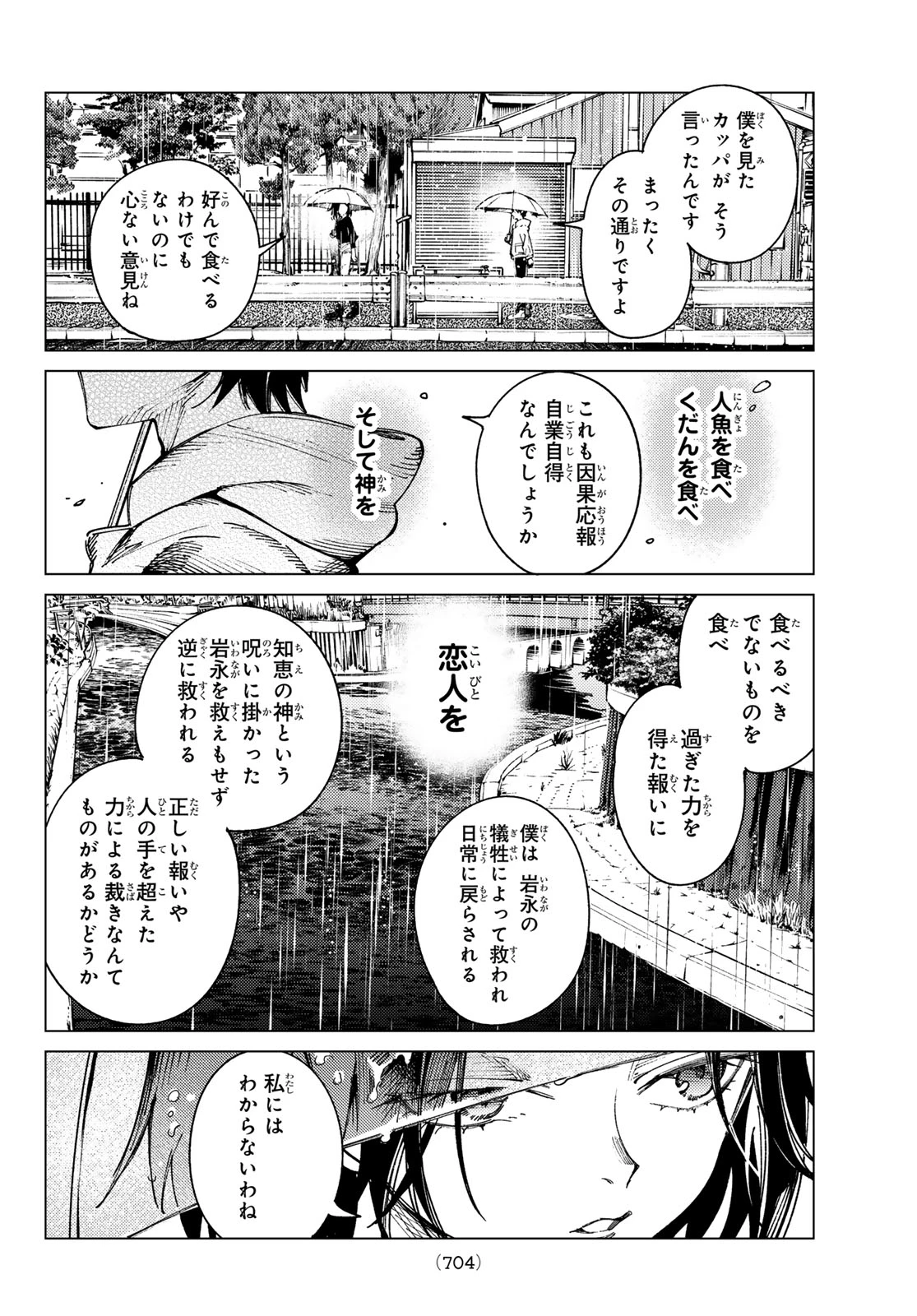 虚構推理 第103話 - 38