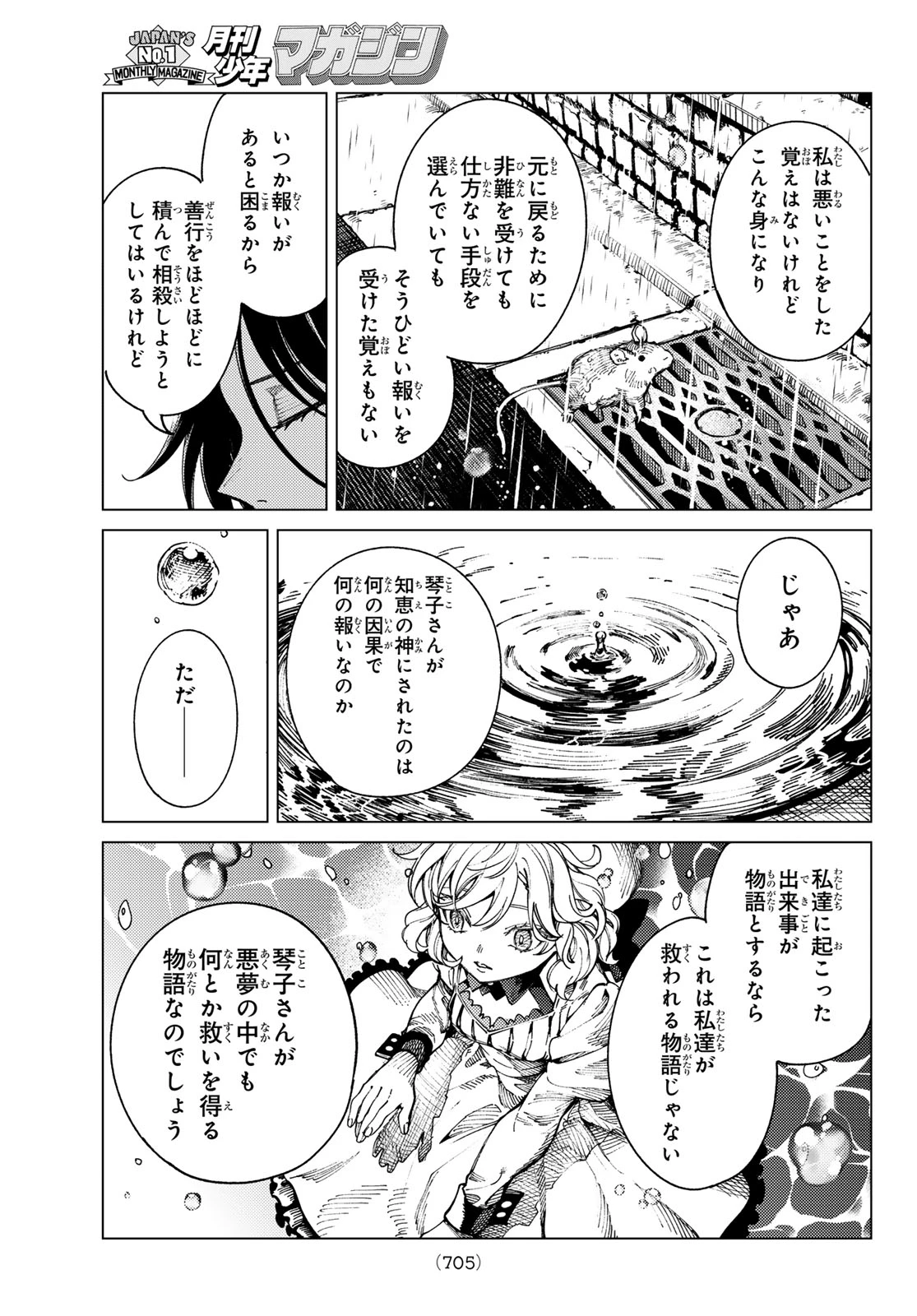 虚構推理 第103話 - 39