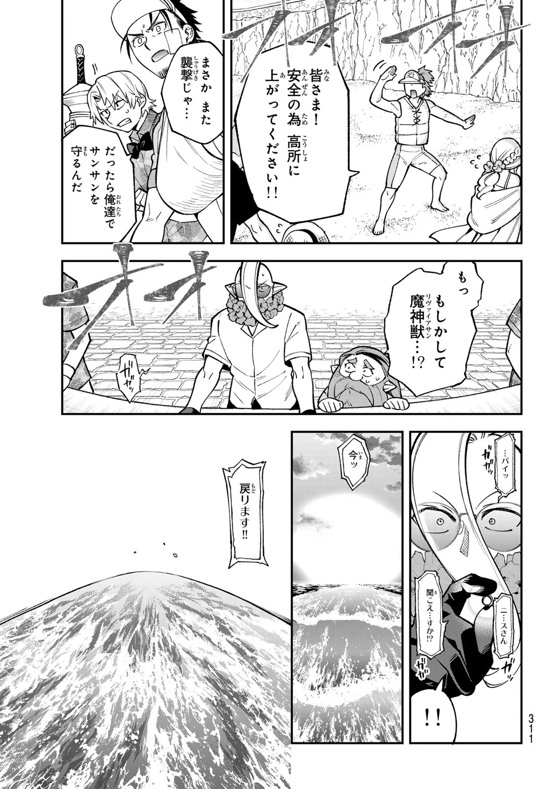 すだちの魔王城 第57話 - 17
