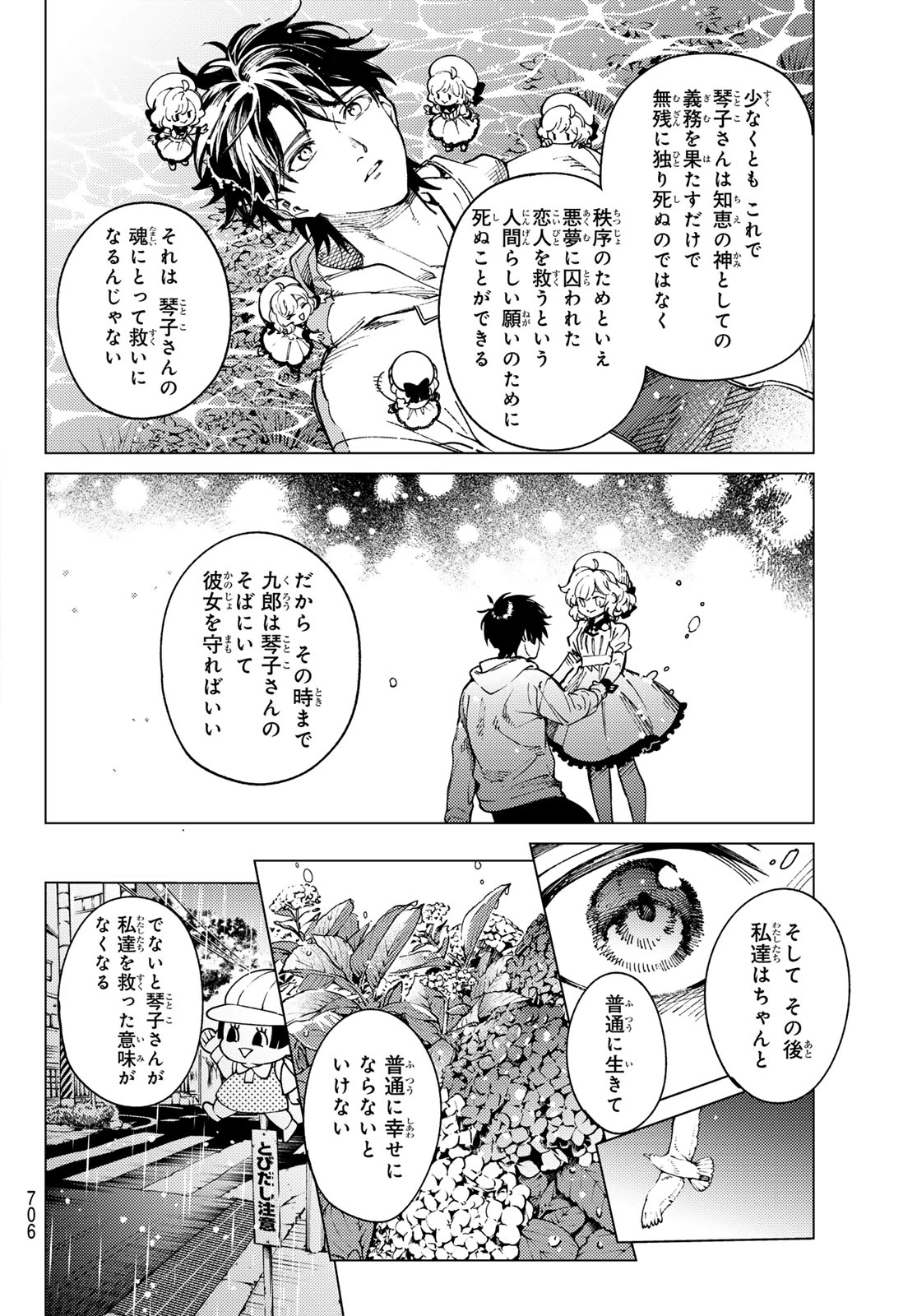 虚構推理 第103話 - 40