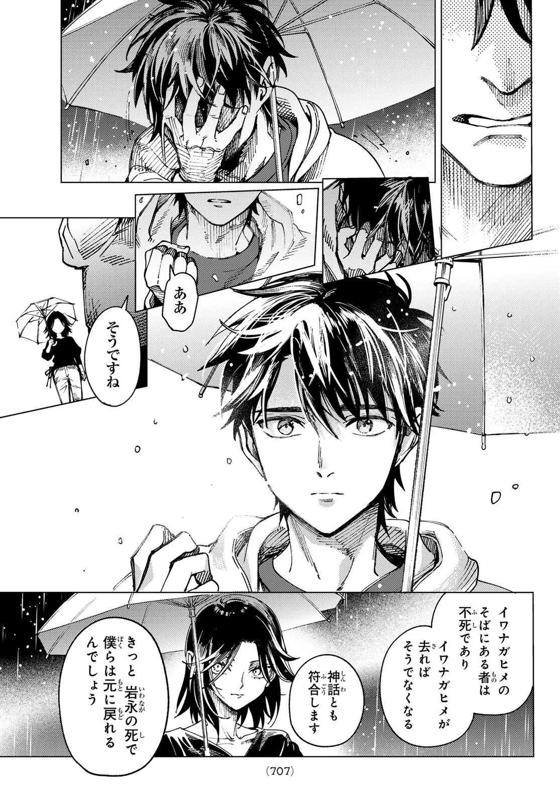 虚構推理 第103話 - 41