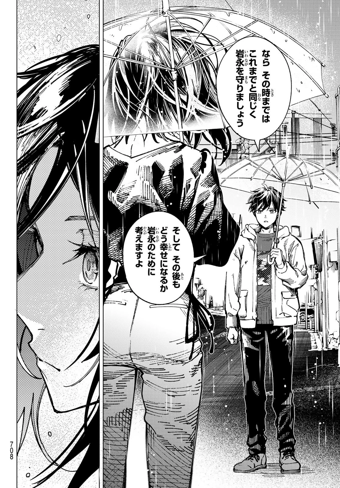 虚構推理 第103話 - 42