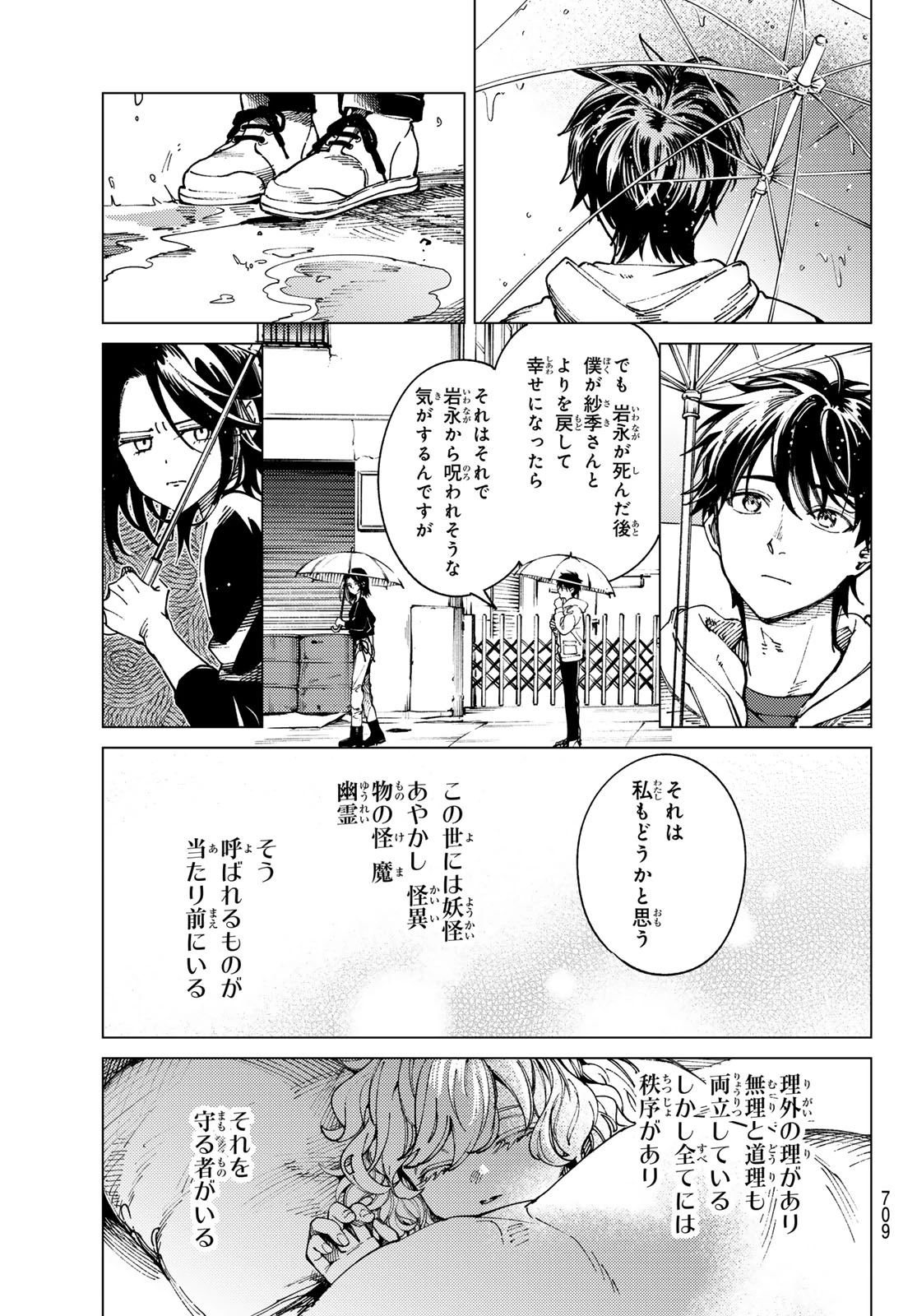 虚構推理 第103話 - 43