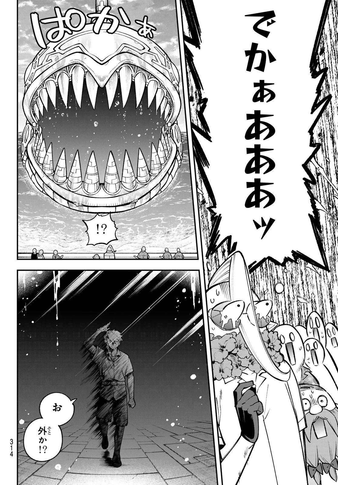 すだちの魔王城 第57話 - 20