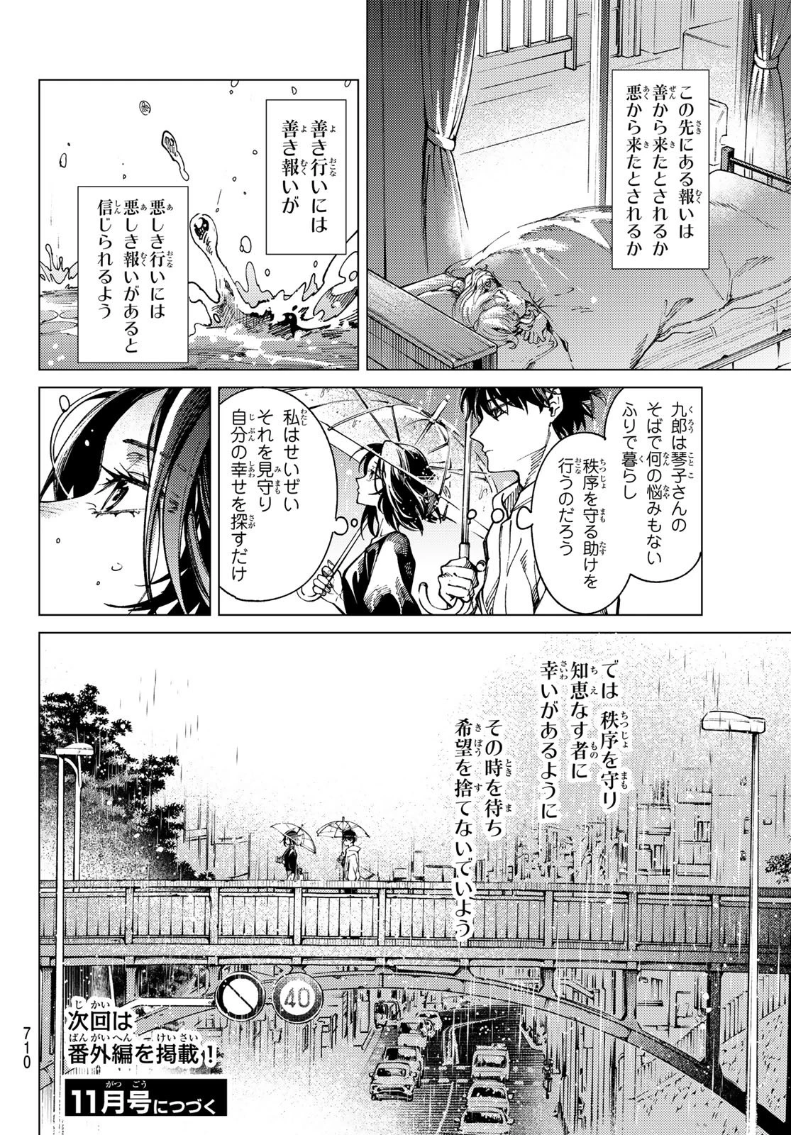 虚構推理 第103話 - 44