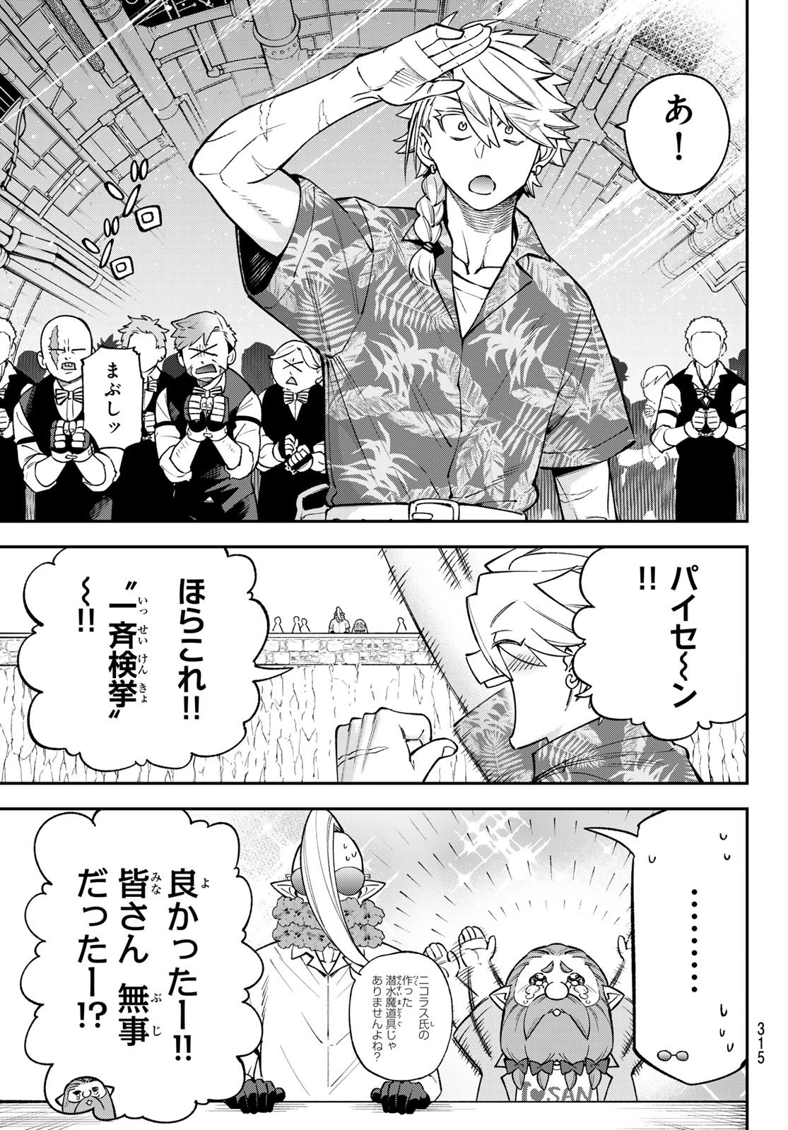 すだちの魔王城 第57話 - 21