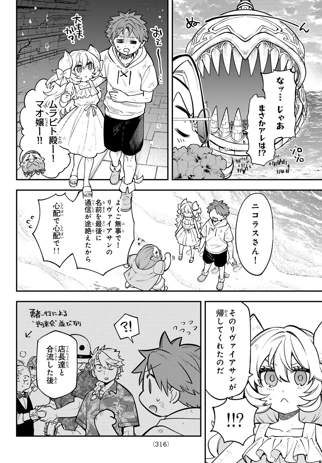 すだちの魔王城 第57話 - 22