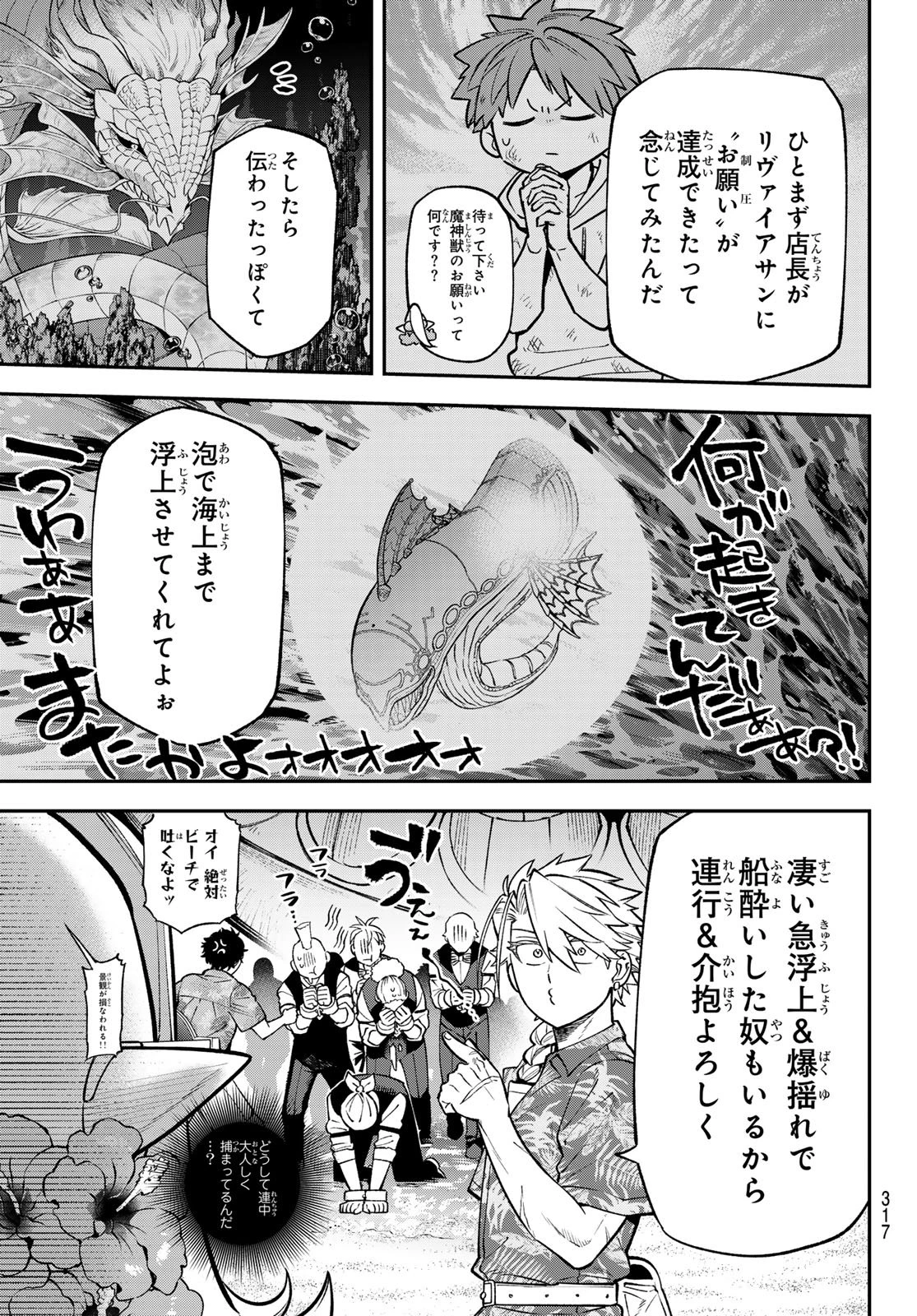 すだちの魔王城 第57話 - 23