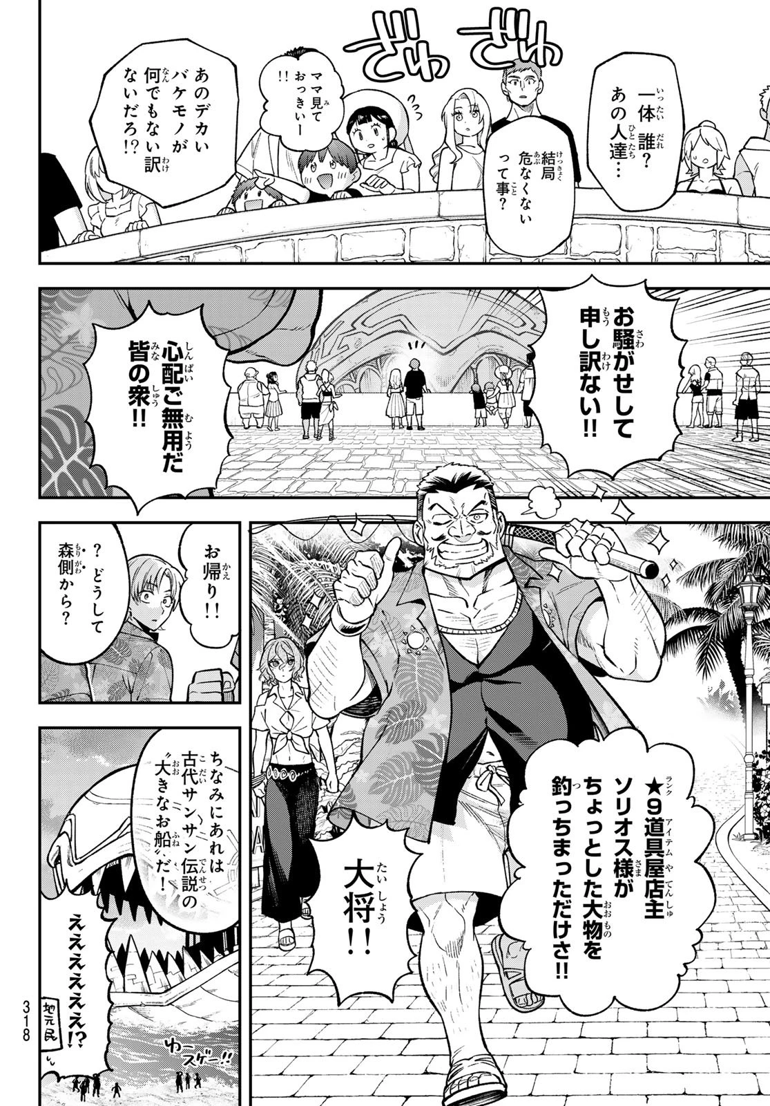 すだちの魔王城 第57話 - 24
