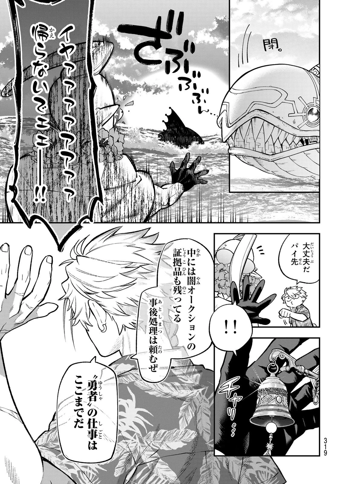 すだちの魔王城 第57話 - 25