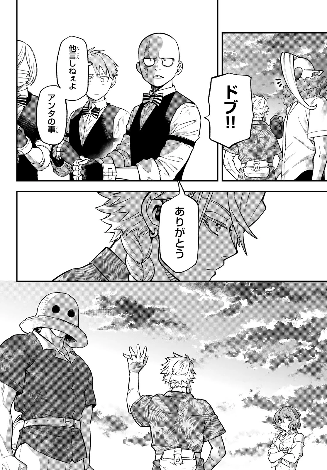すだちの魔王城 第57話 - 26