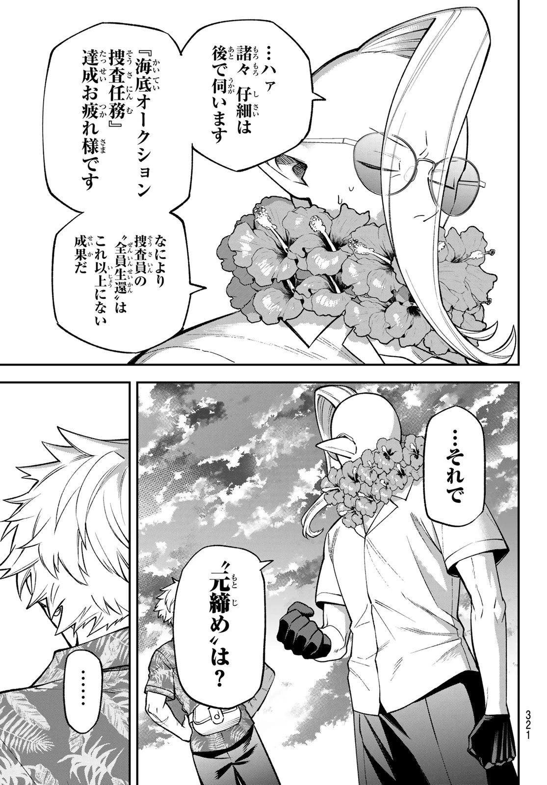 すだちの魔王城 第57話 - 27