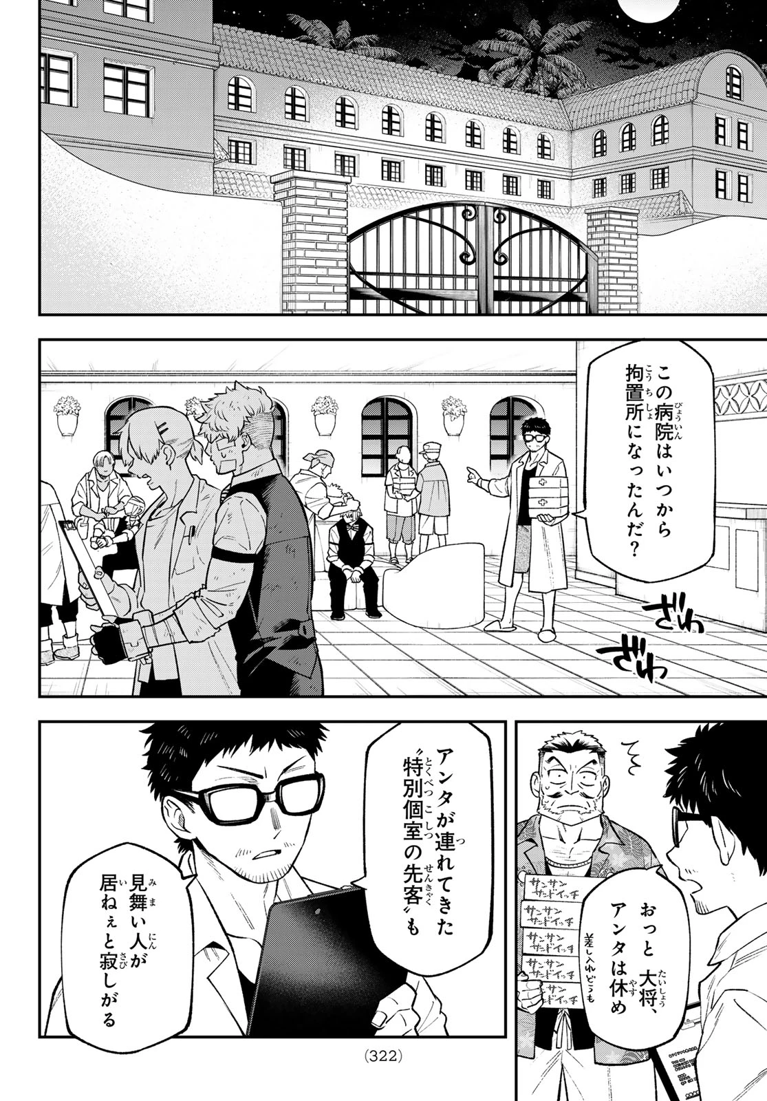 すだちの魔王城 第57話 - 28