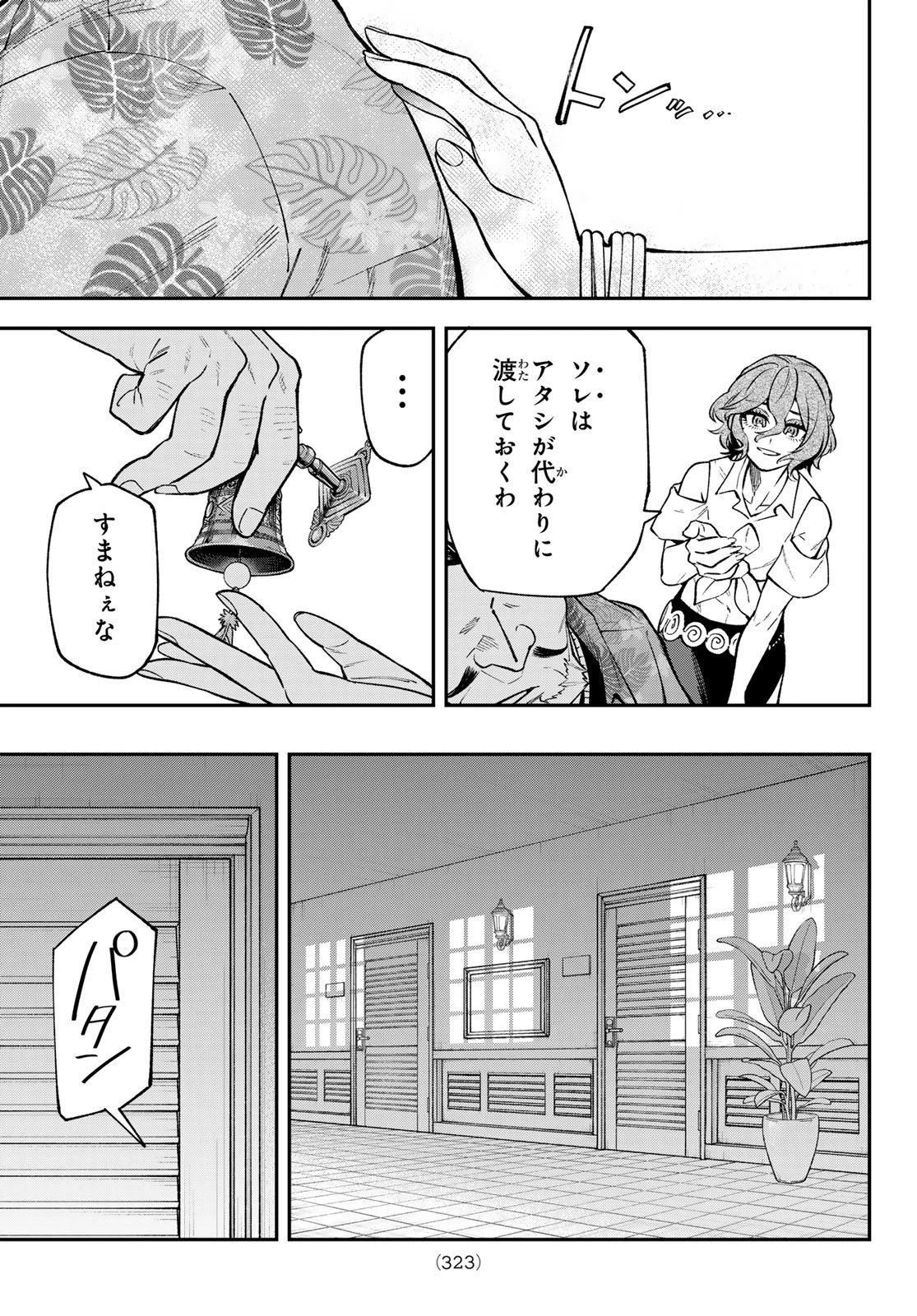 すだちの魔王城 第57話 - 29