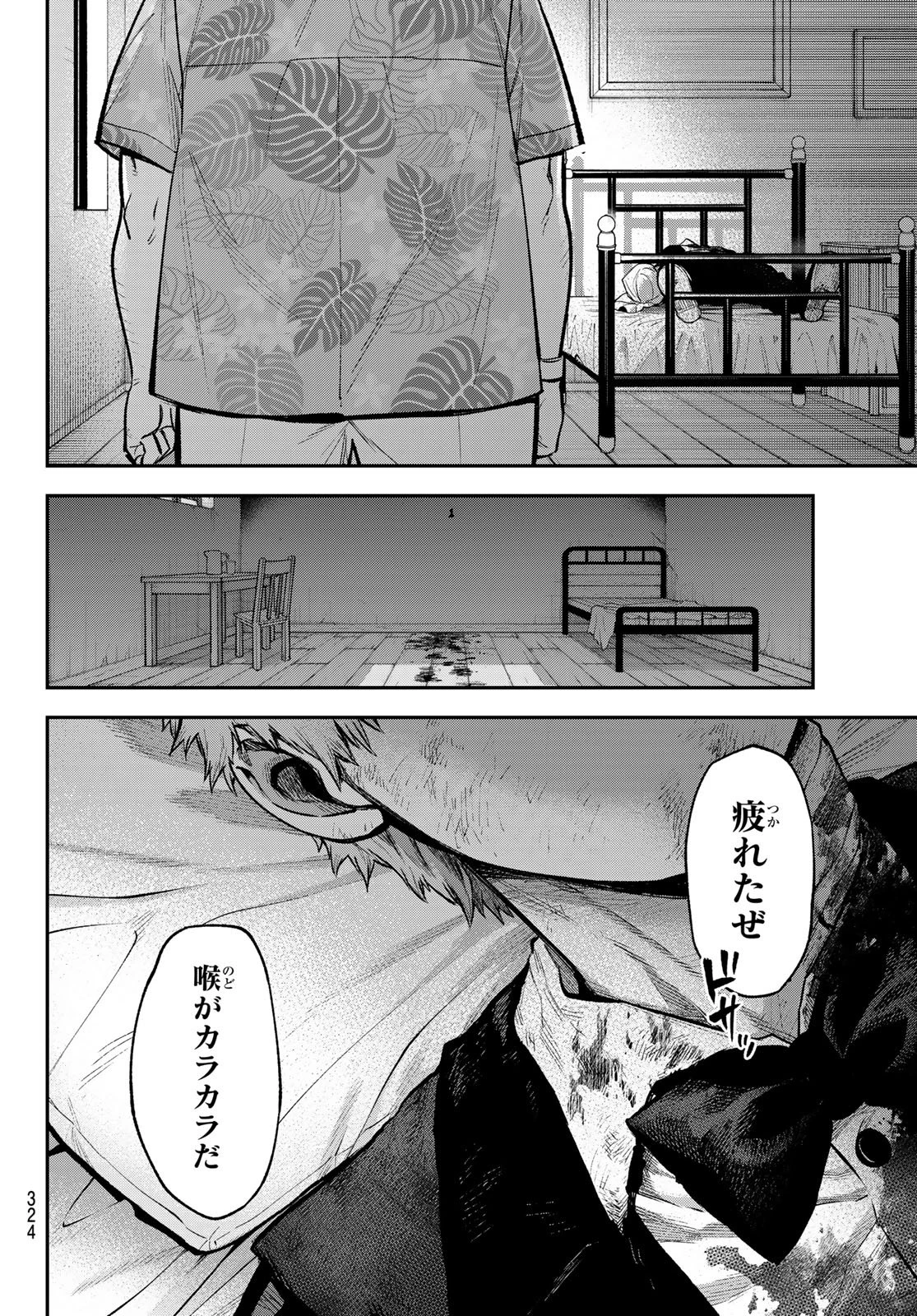 すだちの魔王城 第57話 - 30