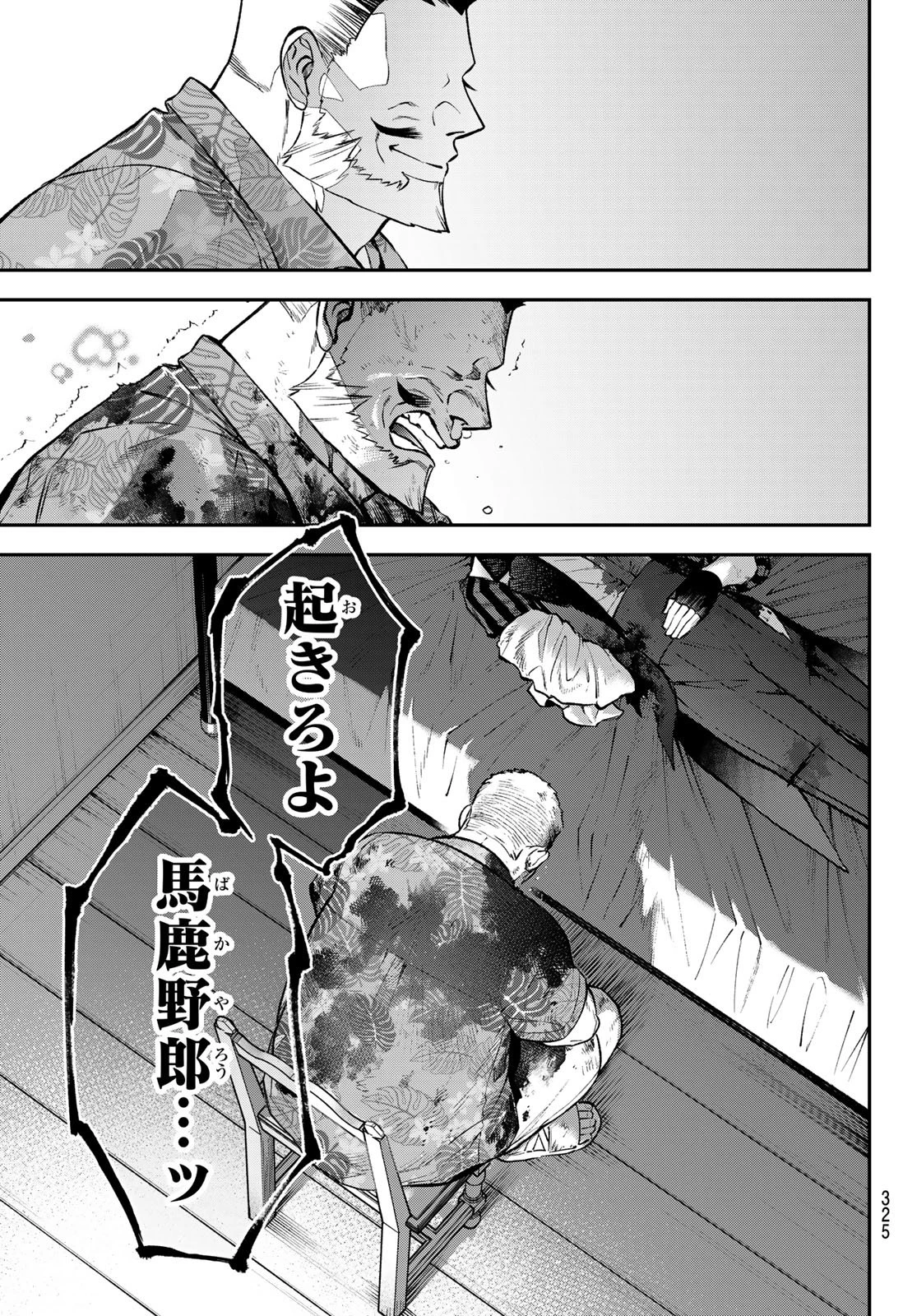 すだちの魔王城 第57話 - 31