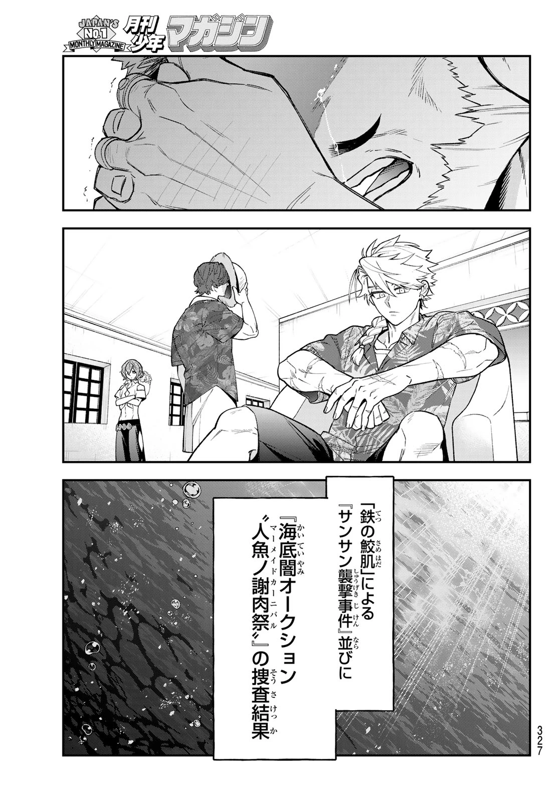 すだちの魔王城 第57話 - 33
