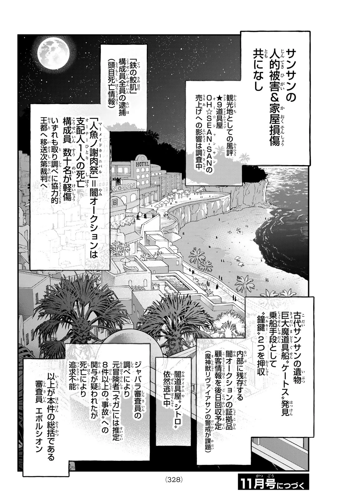 すだちの魔王城 第57話 - 34