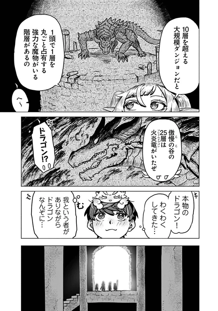 カバンの勇者の異世界のんびり旅 ～実は「カバン」は何でも吸収できるし、日本から何でも取り寄せができるチート武器でした～ 第16話 - 9