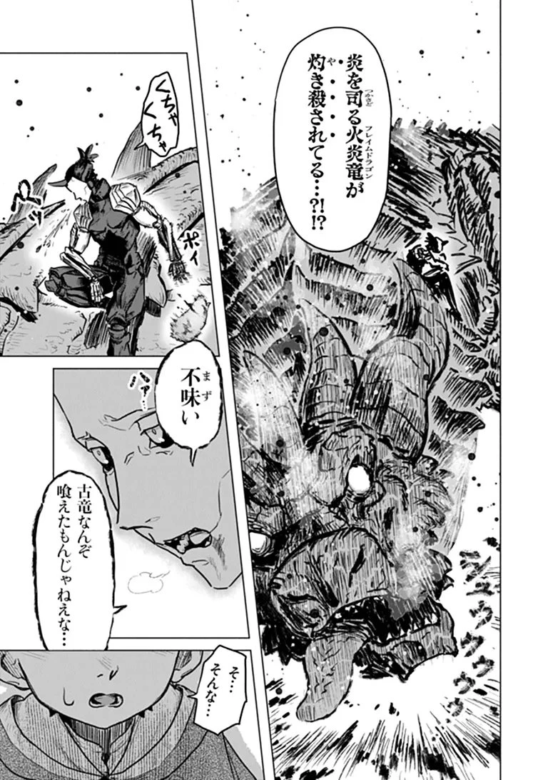 カバンの勇者の異世界のんびり旅 ～実は「カバン」は何でも吸収できるし、日本から何でも取り寄せができるチート武器でした～ 第16話 - 13