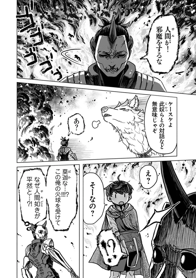 カバンの勇者の異世界のんびり旅 ～実は「カバン」は何でも吸収できるし、日本から何でも取り寄せができるチート武器でした～ 第16話 - 20