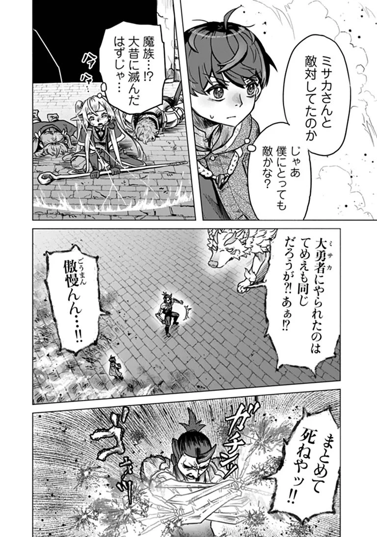 カバンの勇者の異世界のんびり旅 ～実は「カバン」は何でも吸収できるし、日本から何でも取り寄せができるチート武器でした～ 第16話 - 22