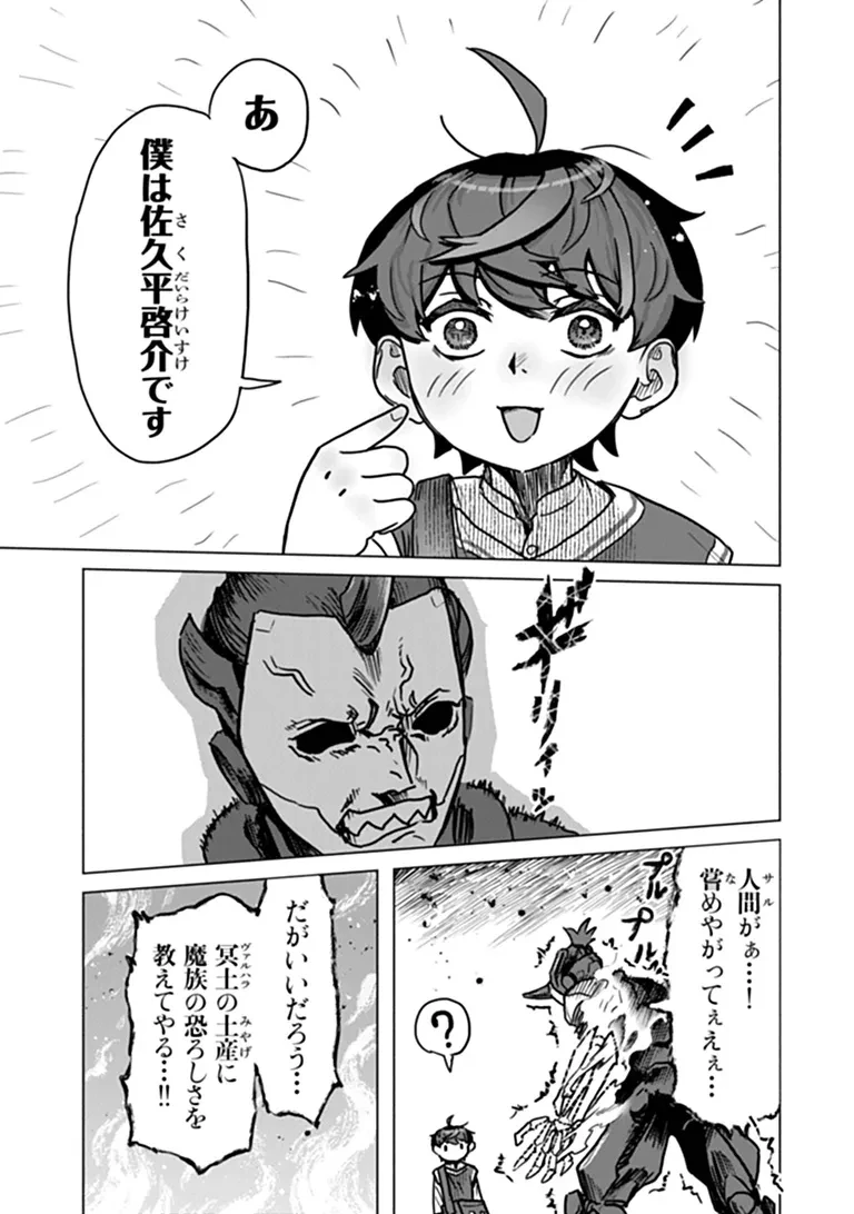 カバンの勇者の異世界のんびり旅 ～実は「カバン」は何でも吸収できるし、日本から何でも取り寄せができるチート武器でした～ 第16話 - 25