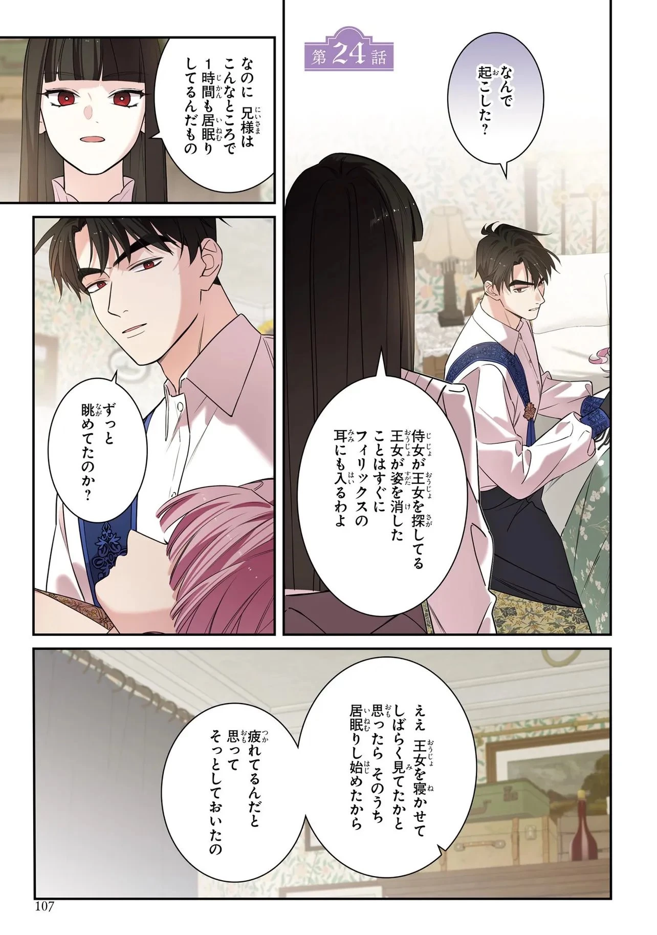ハズレ王女ですが、今世は大公殿下に愛されています 第24話 - 1