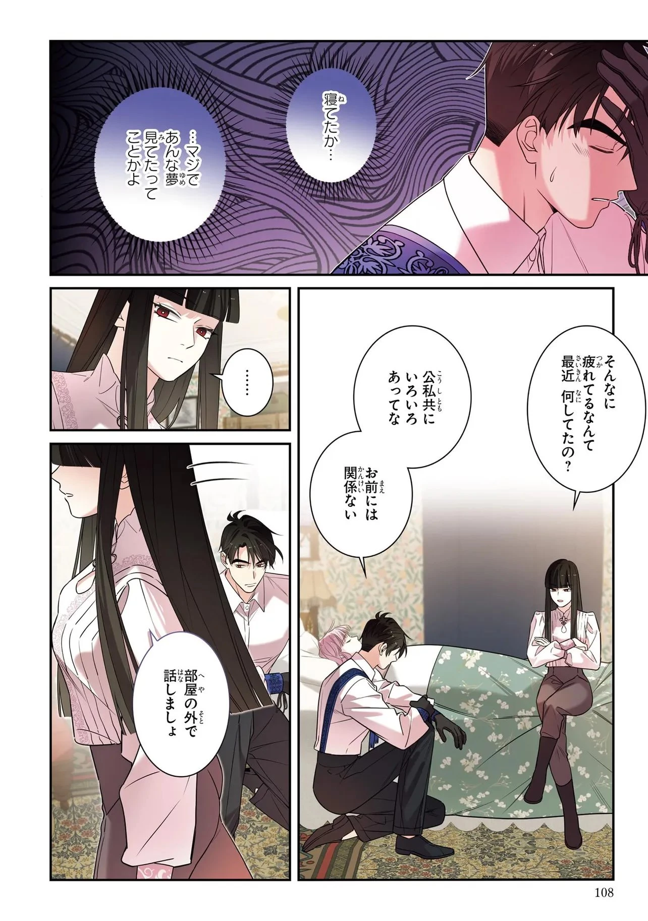 ハズレ王女ですが、今世は大公殿下に愛されています 第24話 - 2