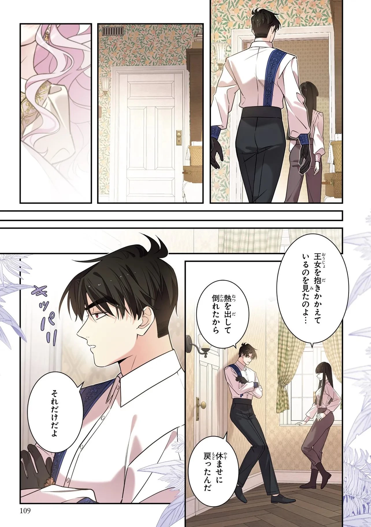 ハズレ王女ですが、今世は大公殿下に愛されています 第24話 - 3