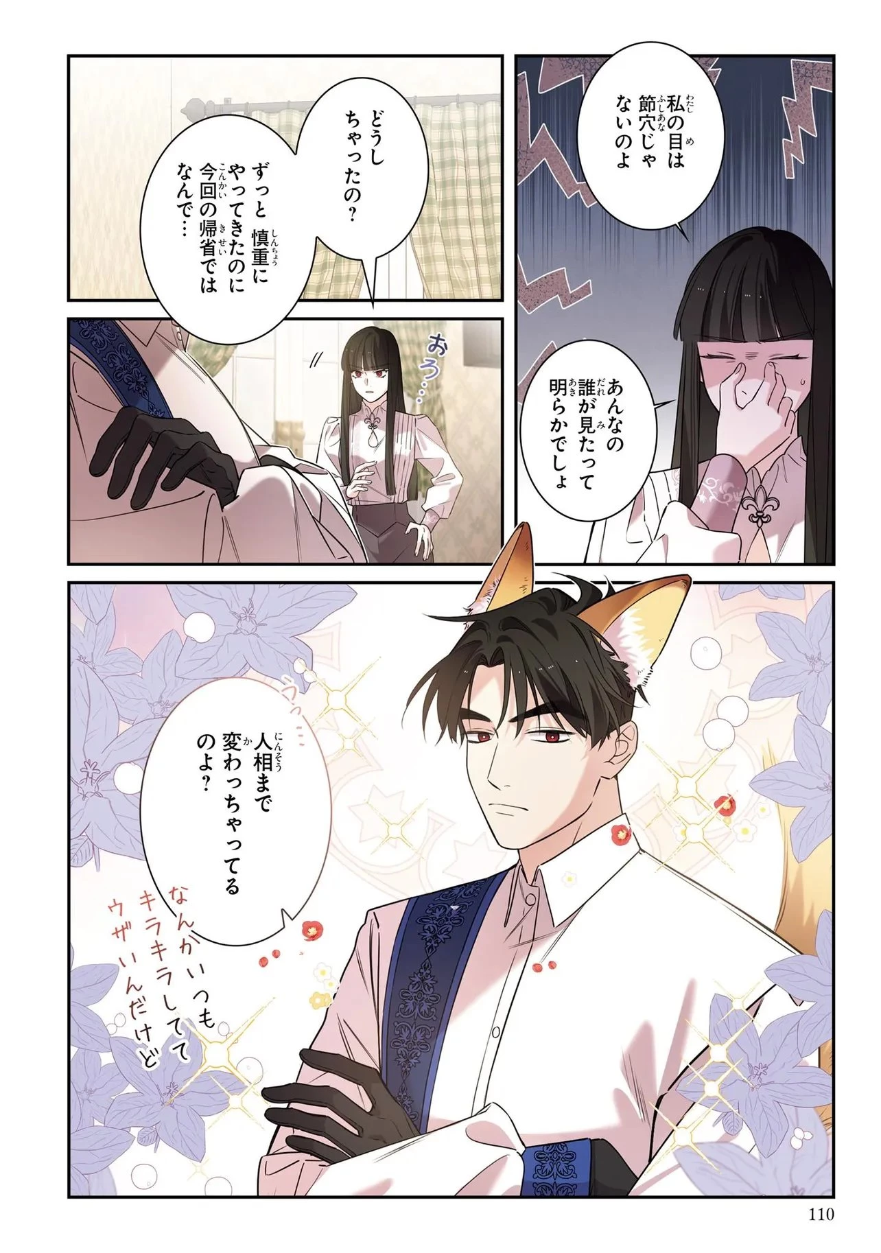 ハズレ王女ですが、今世は大公殿下に愛されています 第24話 - 4