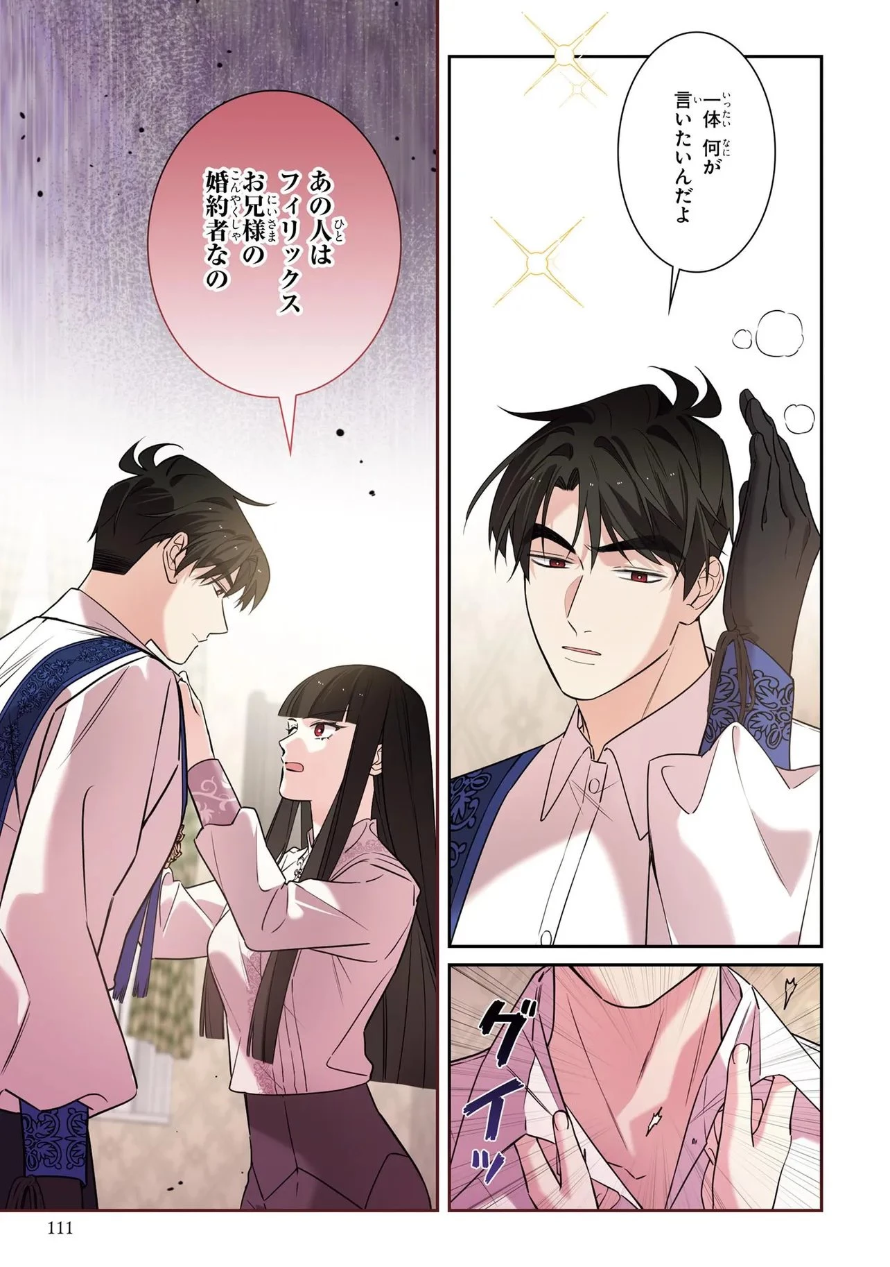 ハズレ王女ですが、今世は大公殿下に愛されています 第24話 - 5