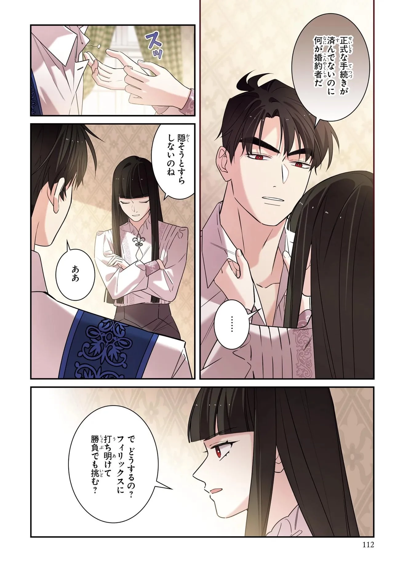 ハズレ王女ですが、今世は大公殿下に愛されています 第24話 - 6