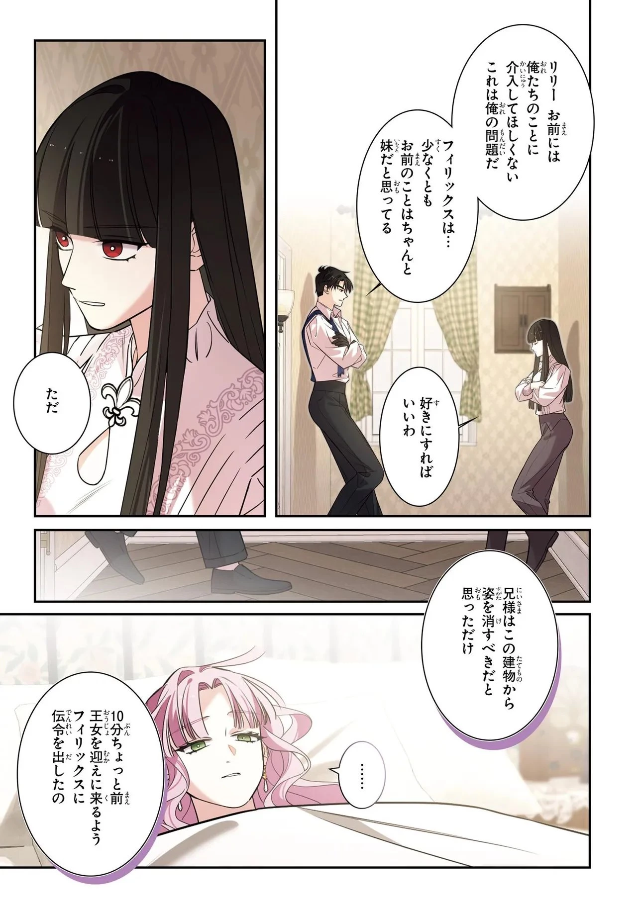 ハズレ王女ですが、今世は大公殿下に愛されています 第24話 - 7