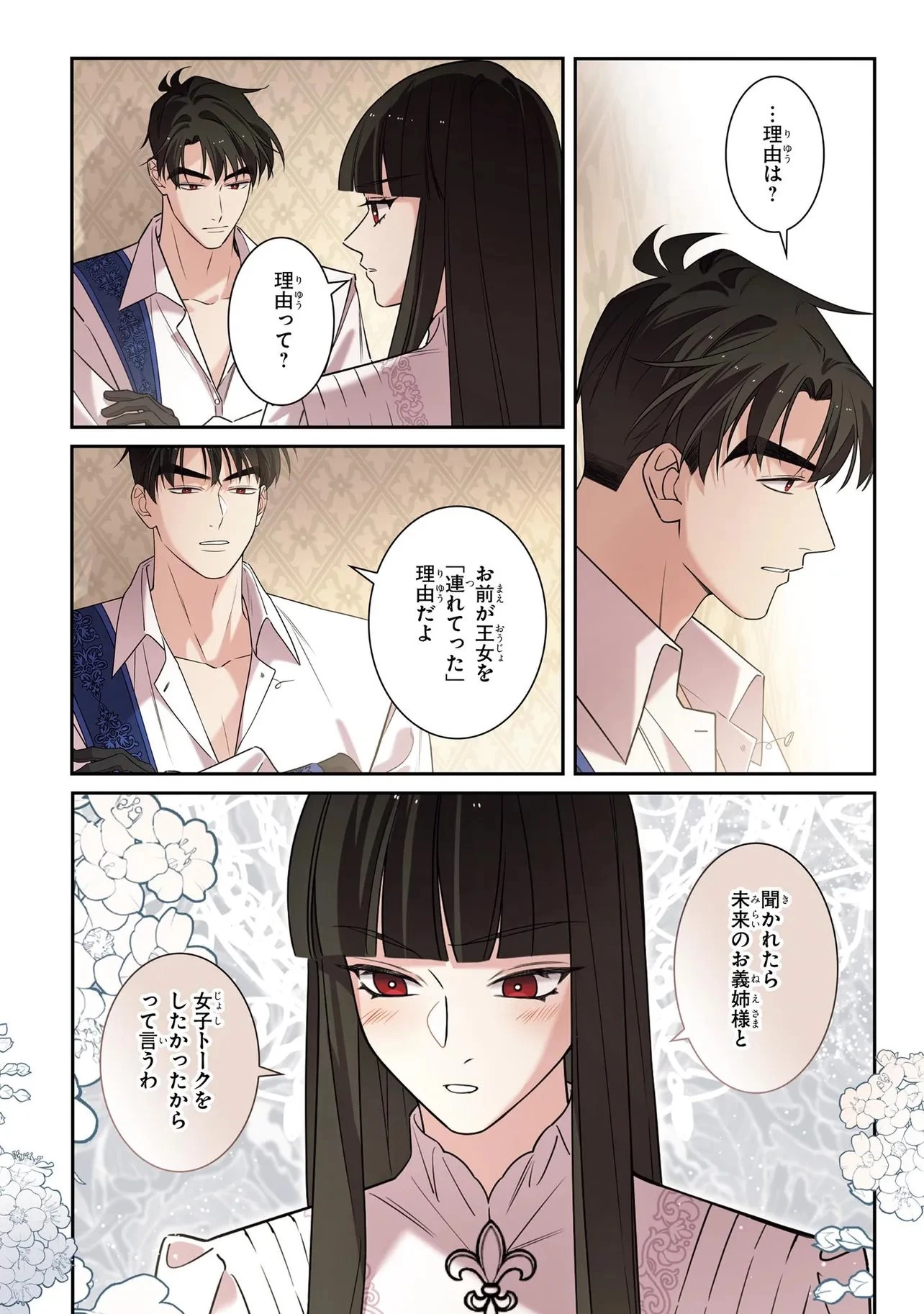ハズレ王女ですが、今世は大公殿下に愛されています 第24話 - 8