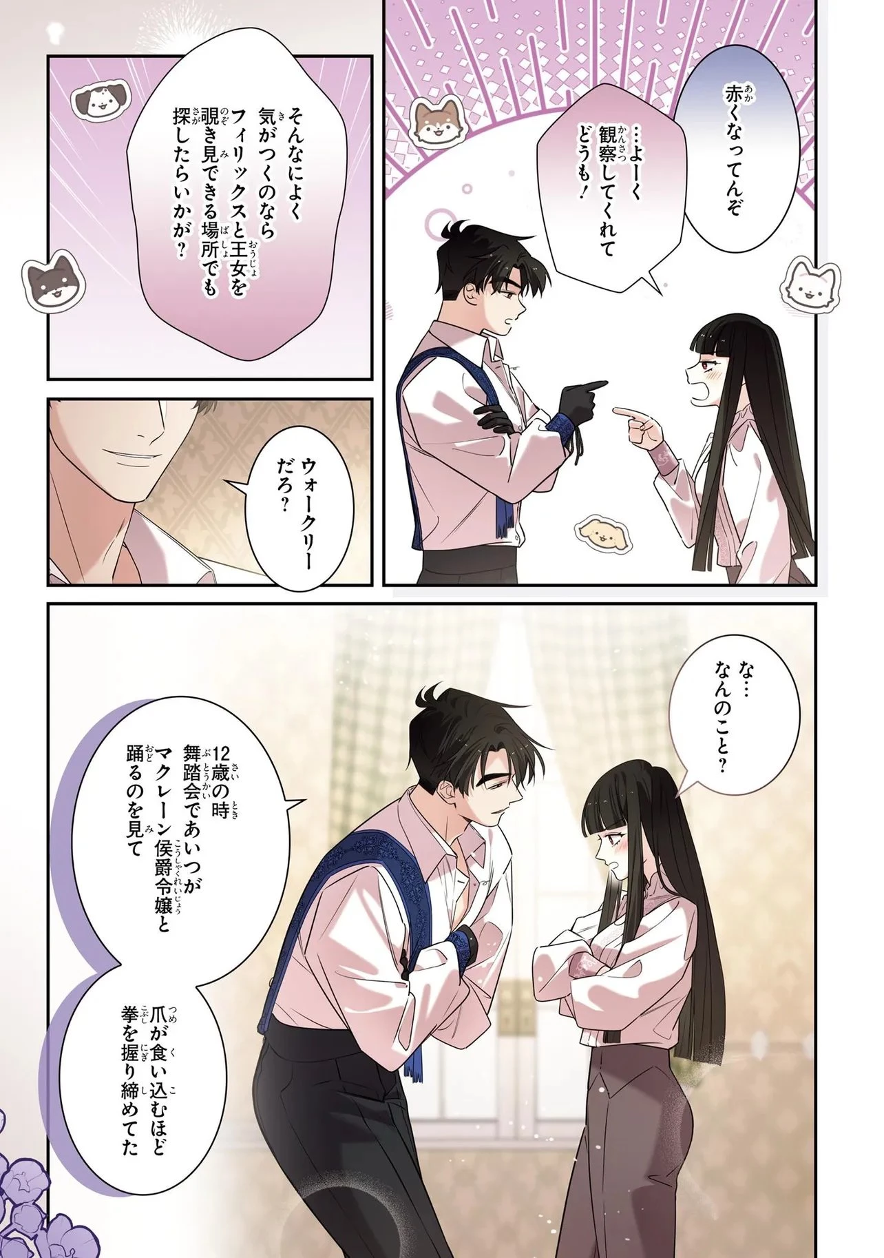 ハズレ王女ですが、今世は大公殿下に愛されています 第24話 - 9