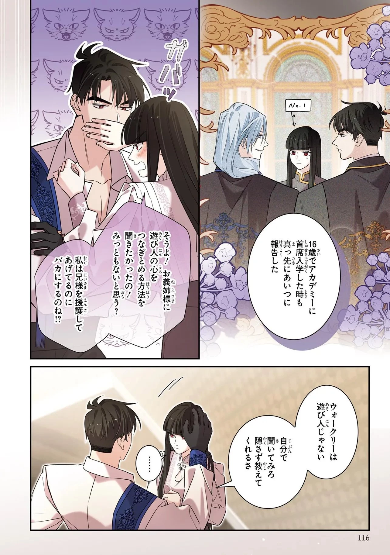 ハズレ王女ですが、今世は大公殿下に愛されています 第24話 - 10