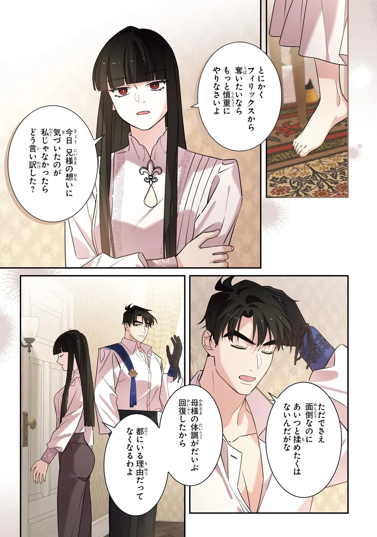 ハズレ王女ですが、今世は大公殿下に愛されています 第24話 - 11