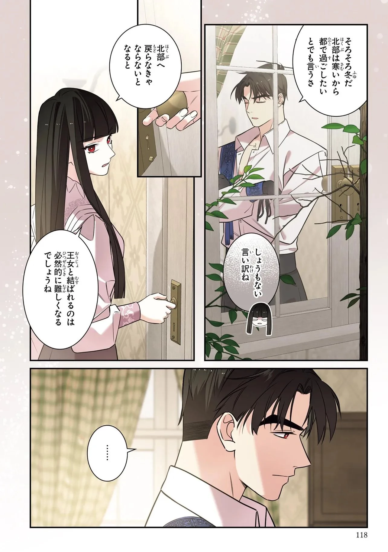 ハズレ王女ですが、今世は大公殿下に愛されています 第24話 - 12