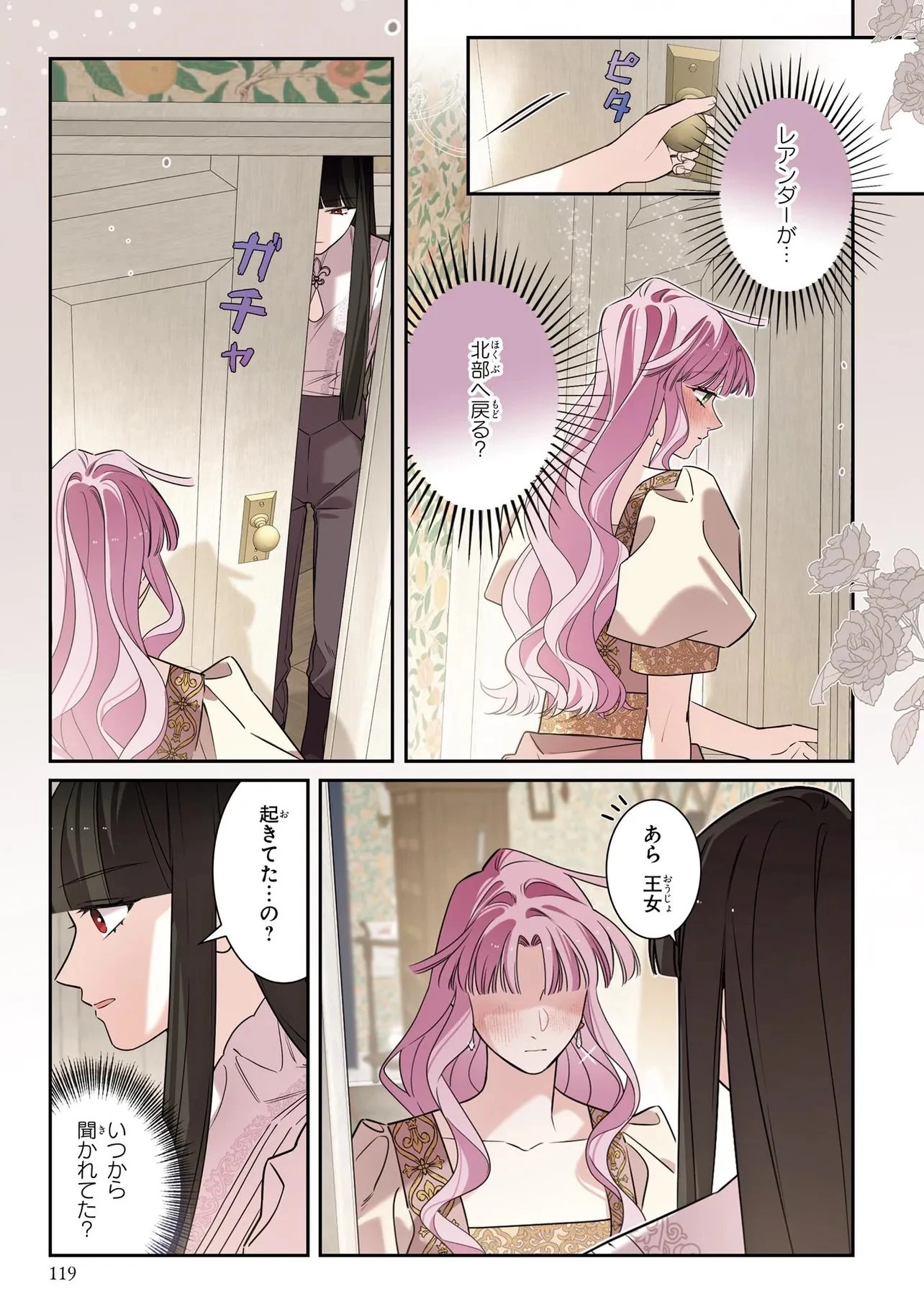 ハズレ王女ですが、今世は大公殿下に愛されています 第24話 - 13