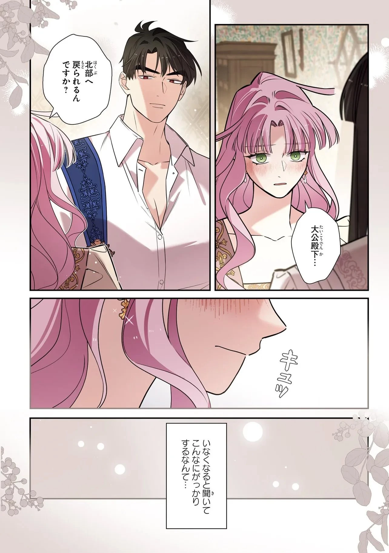 ハズレ王女ですが、今世は大公殿下に愛されています 第24話 - 14