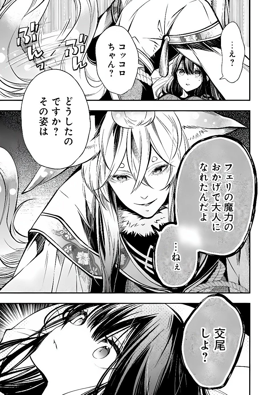 冷酷なる氷帝の、妻でございます ～義妹に婚約者を押し付けられたけど、意外と可愛い彼に溺愛され幸せに暮らしてる～ 第11話 - 3
