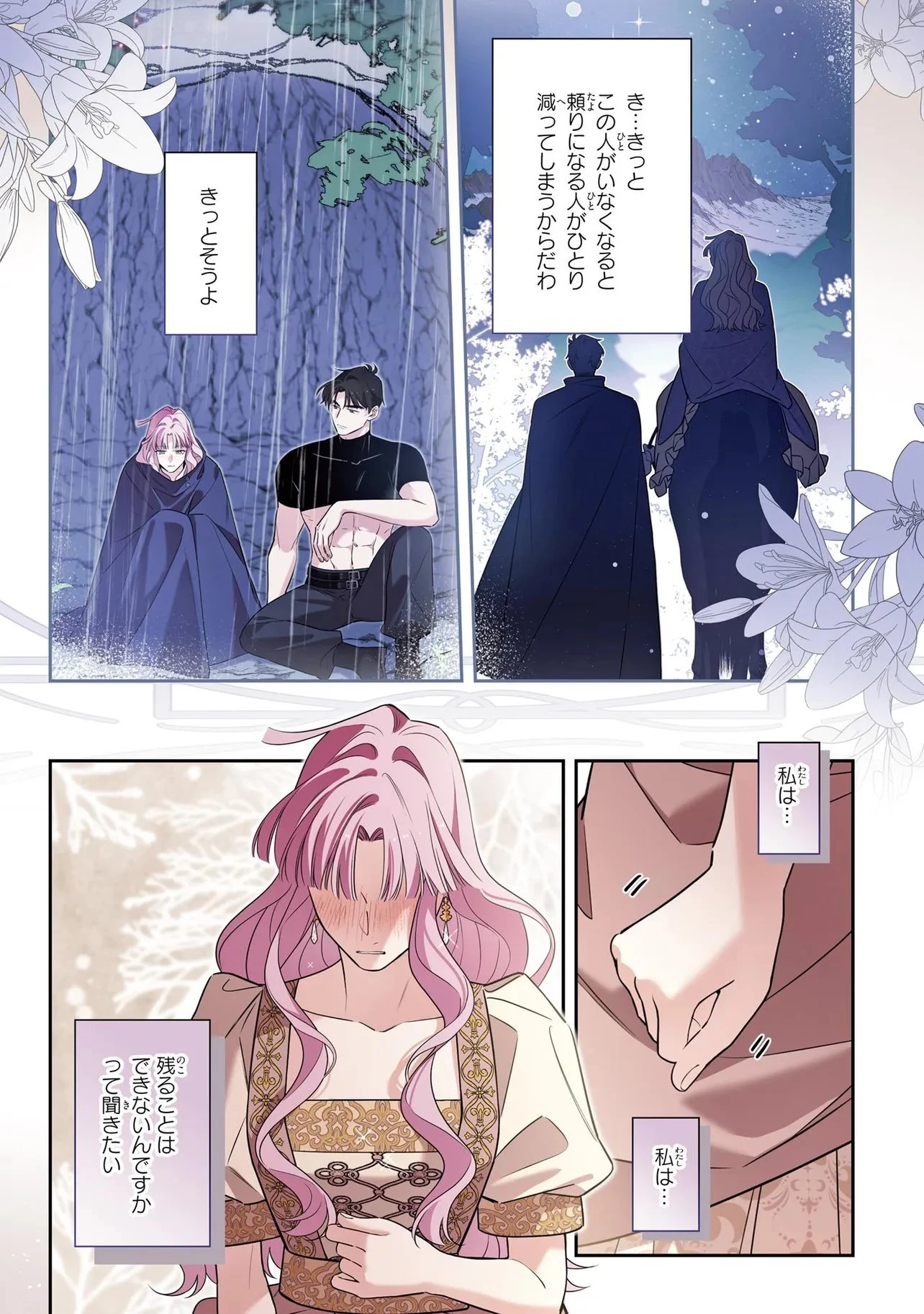 ハズレ王女ですが、今世は大公殿下に愛されています 第24話 - 15