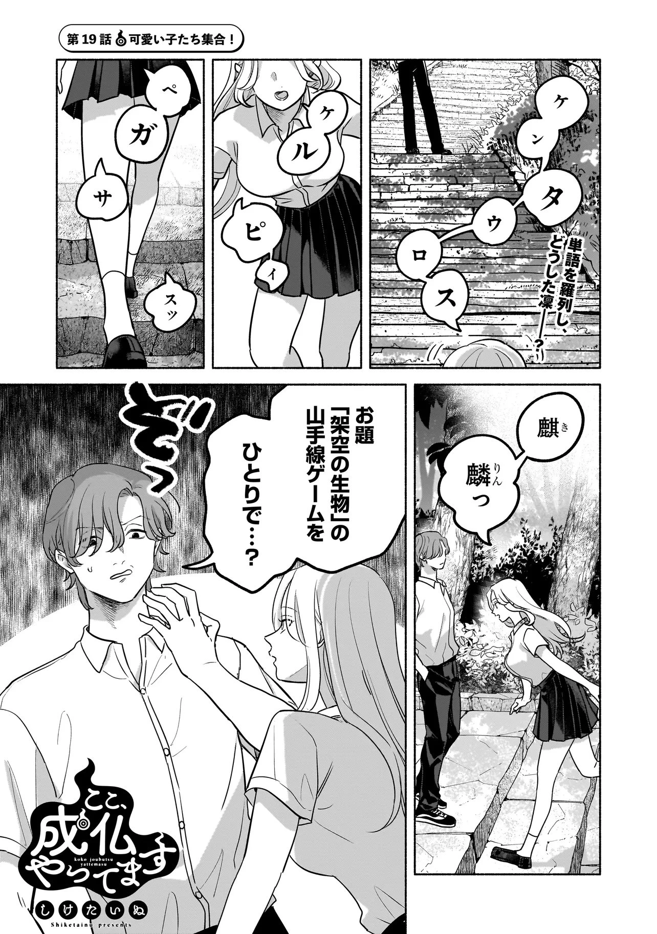 ここ、成仏やってます 第19話 - 1
