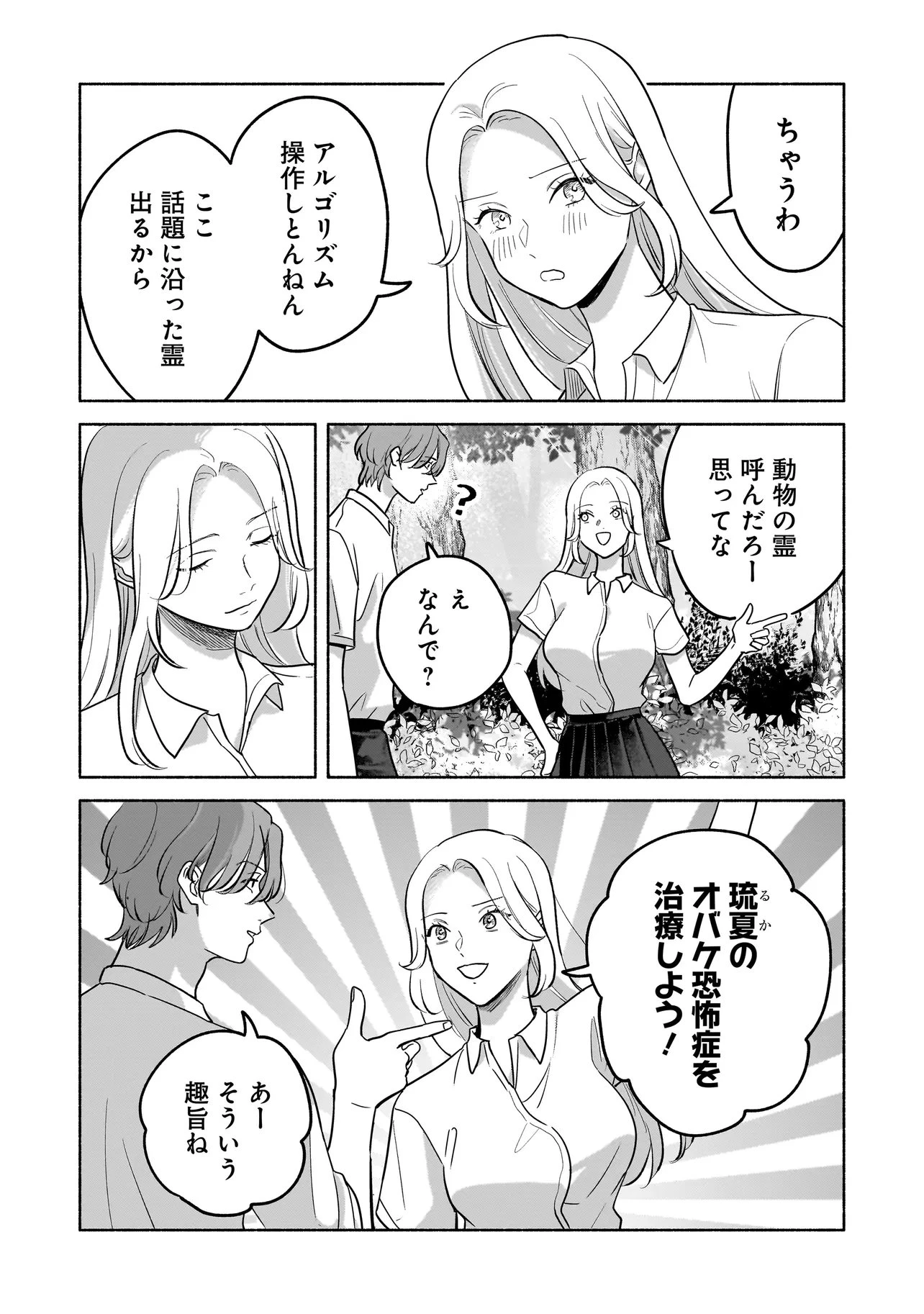 ここ、成仏やってます 第19話 - 2