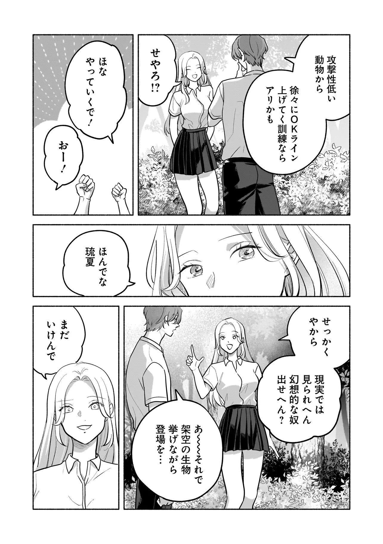 ここ、成仏やってます 第19話 - 3