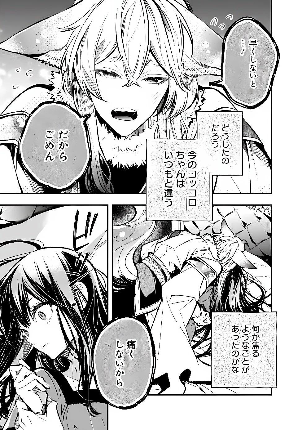 冷酷なる氷帝の、妻でございます ～義妹に婚約者を押し付けられたけど、意外と可愛い彼に溺愛され幸せに暮らしてる～ 第11話 - 7