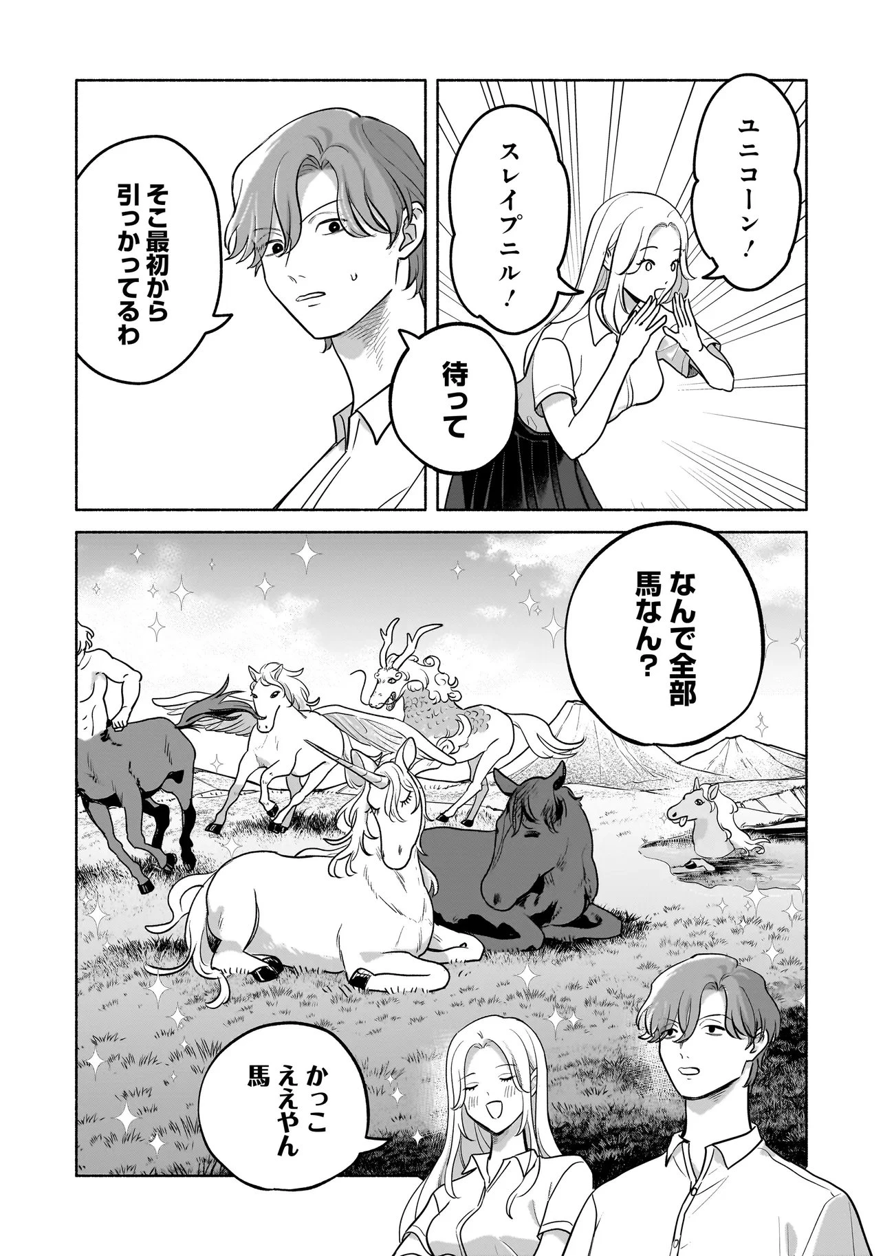 ここ、成仏やってます 第19話 - 4