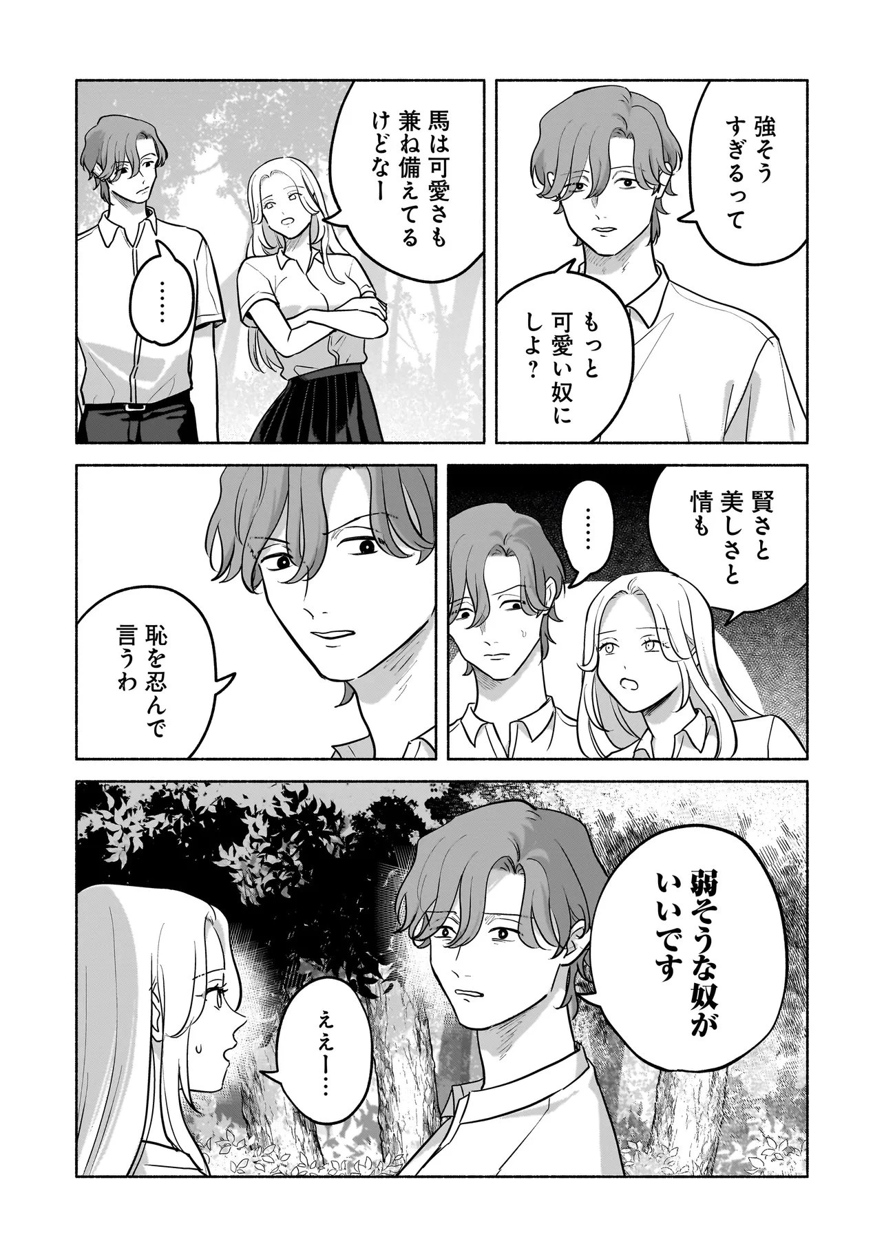 ここ、成仏やってます 第19話 - 5