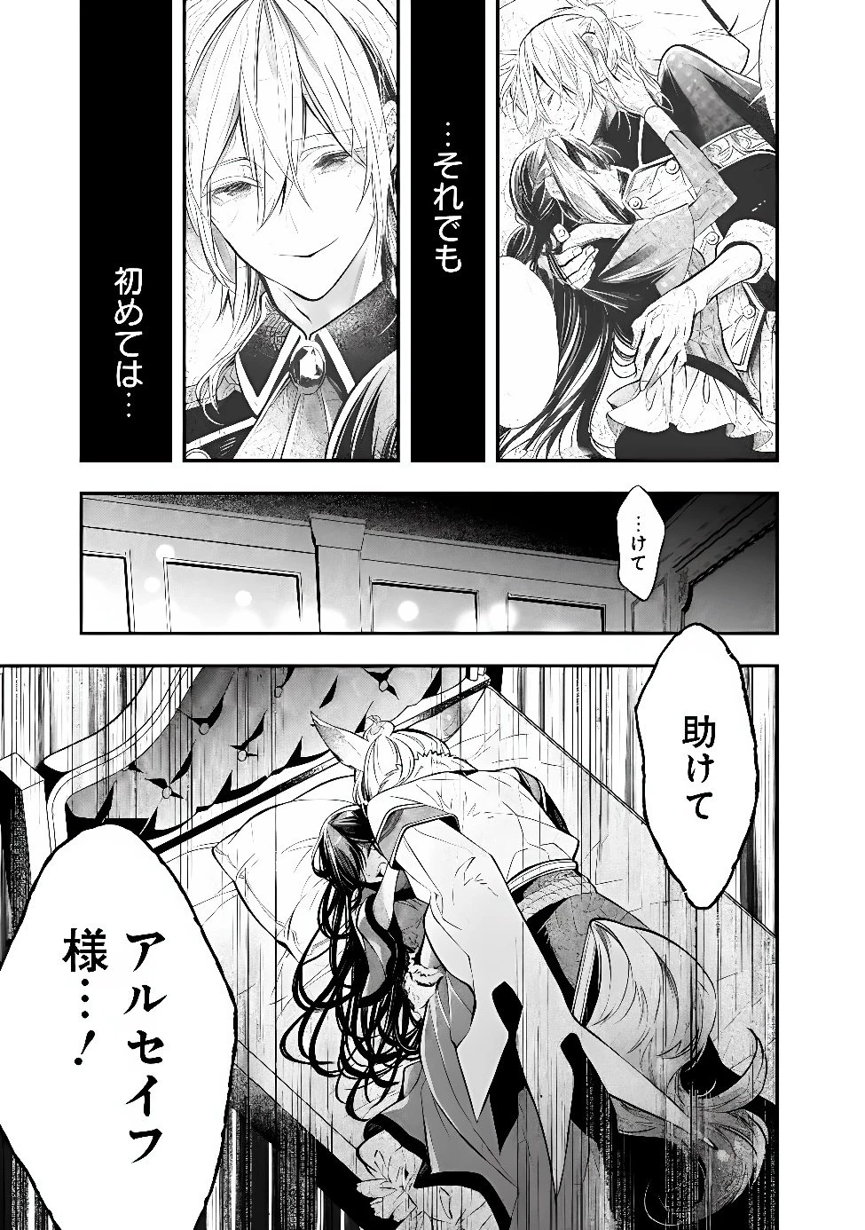 冷酷なる氷帝の、妻でございます ～義妹に婚約者を押し付けられたけど、意外と可愛い彼に溺愛され幸せに暮らしてる～ 第11話 - 9